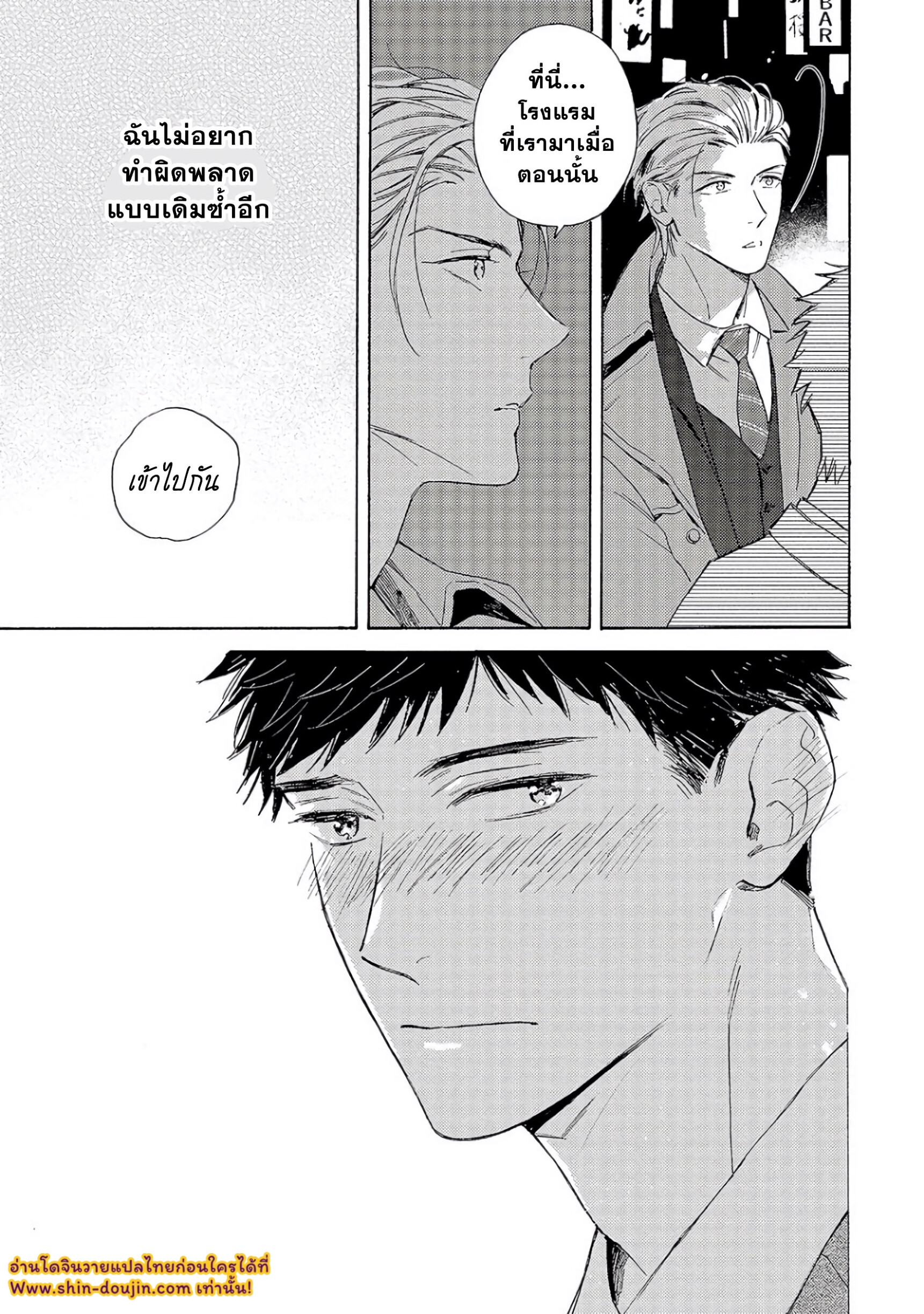 Ginmokusei The Tailor Shop EP 7